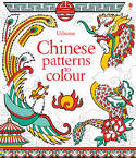 Chinese Patterns to Colour by Struan Reid, illustrated by Emily Beevers
