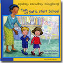 Tom and Sofia Start School (in Bengali and English) by Henriette Barkow, illustrated by Priscilla Lamont